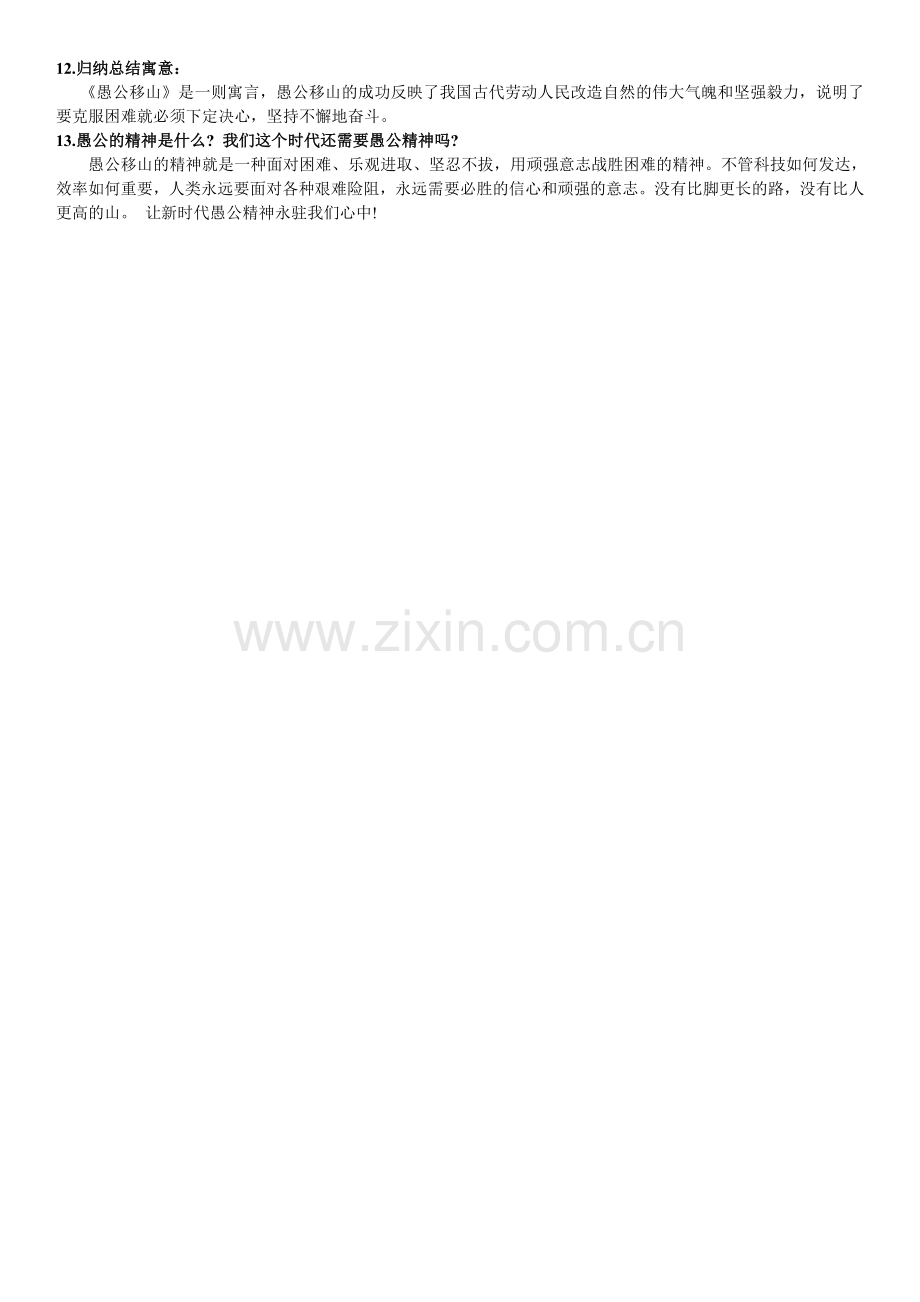 愚公移山内容理解知识点梳理.doc_第2页