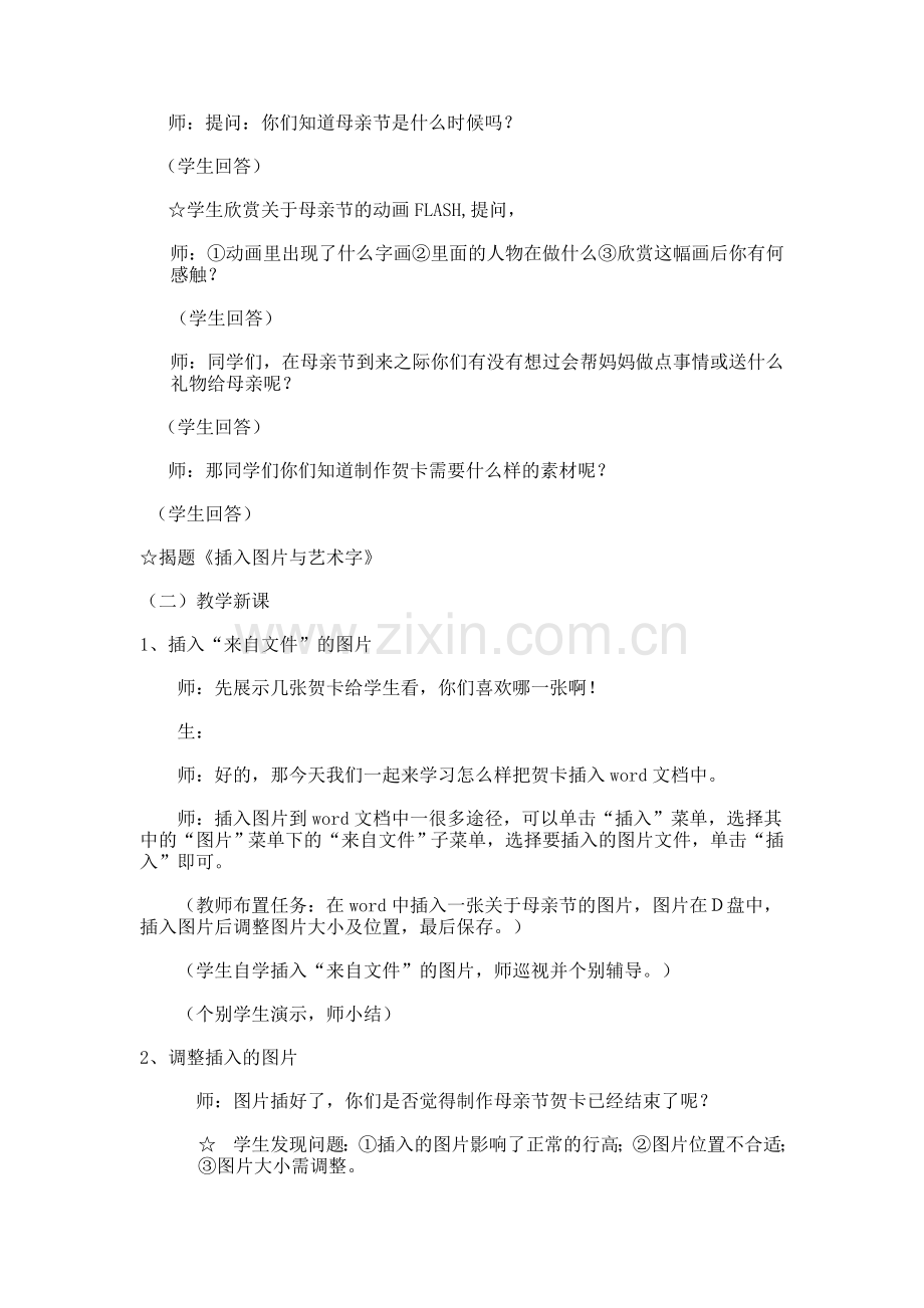 插入图片与艺术字教学设计.doc_第2页