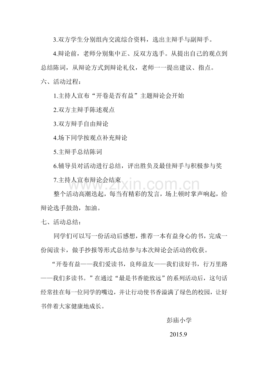 开卷是否有益辩论会资料.doc_第2页