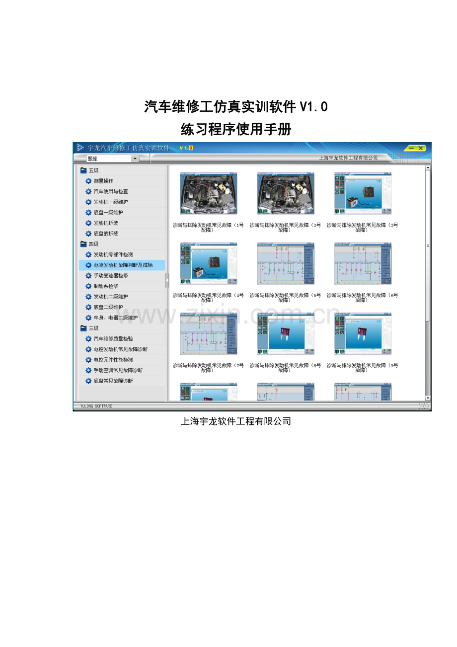 汽车维修工仿真软件练习功能使用手册.doc_第1页
