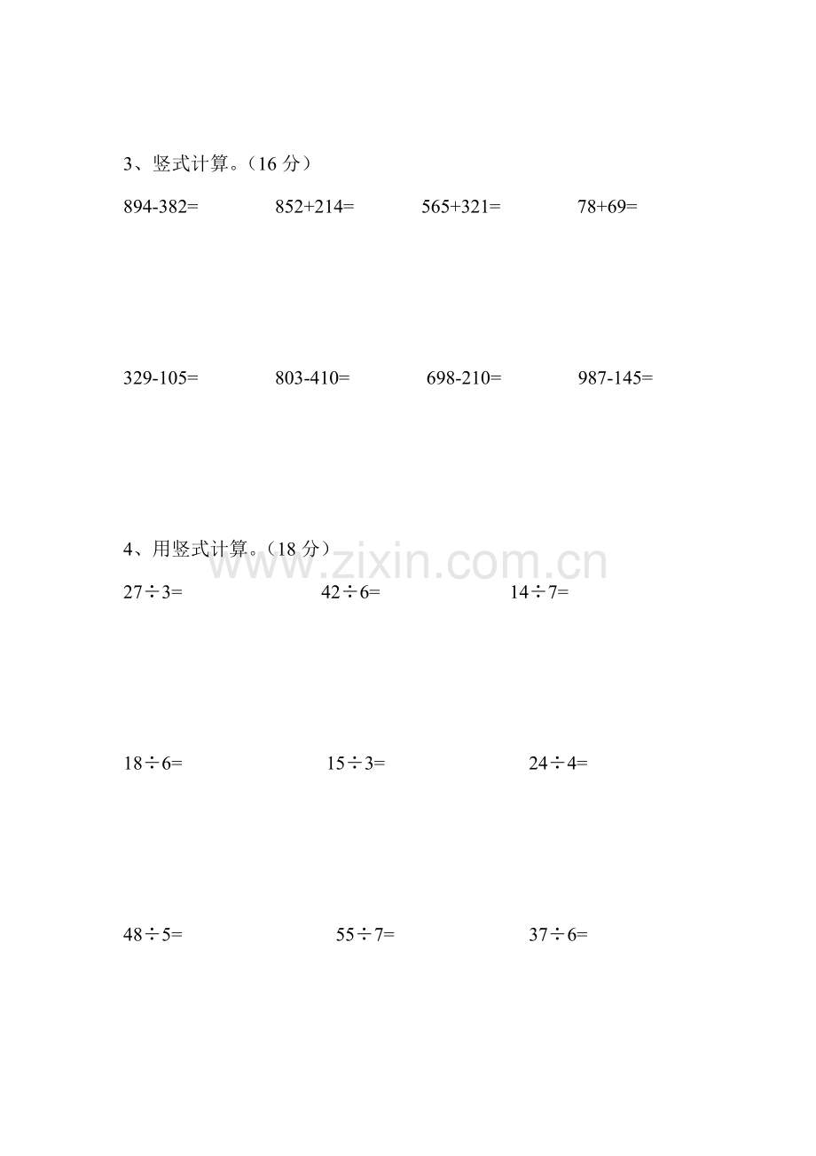 二年级下册数学后进生检测试题1.doc_第2页