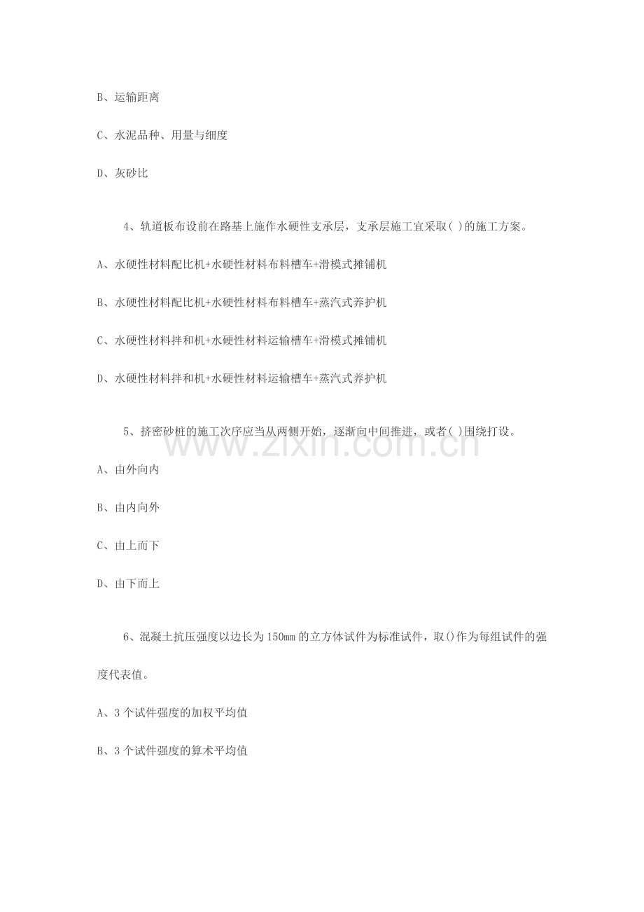 2024年一级建造师铁路工程管理与实务模拟试卷.doc_第2页