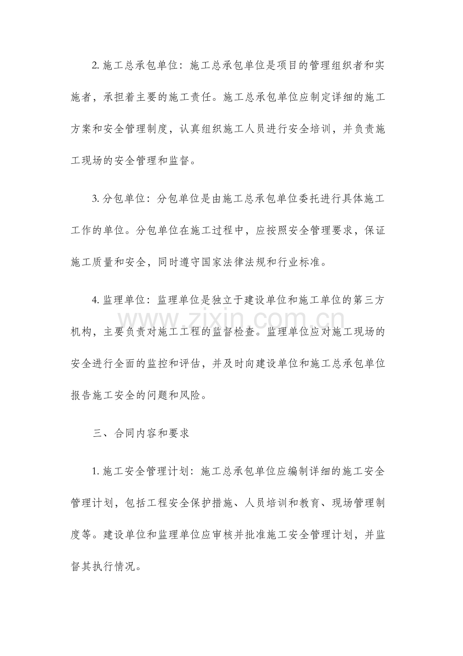 施工安全责任合同.docx_第2页