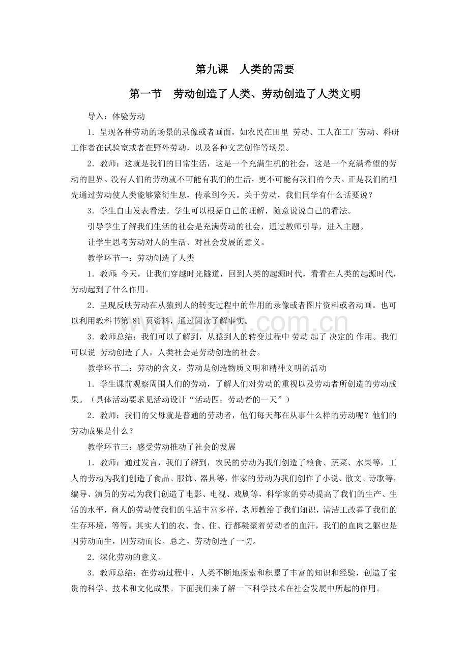 第九课人类的需要.doc_第1页
