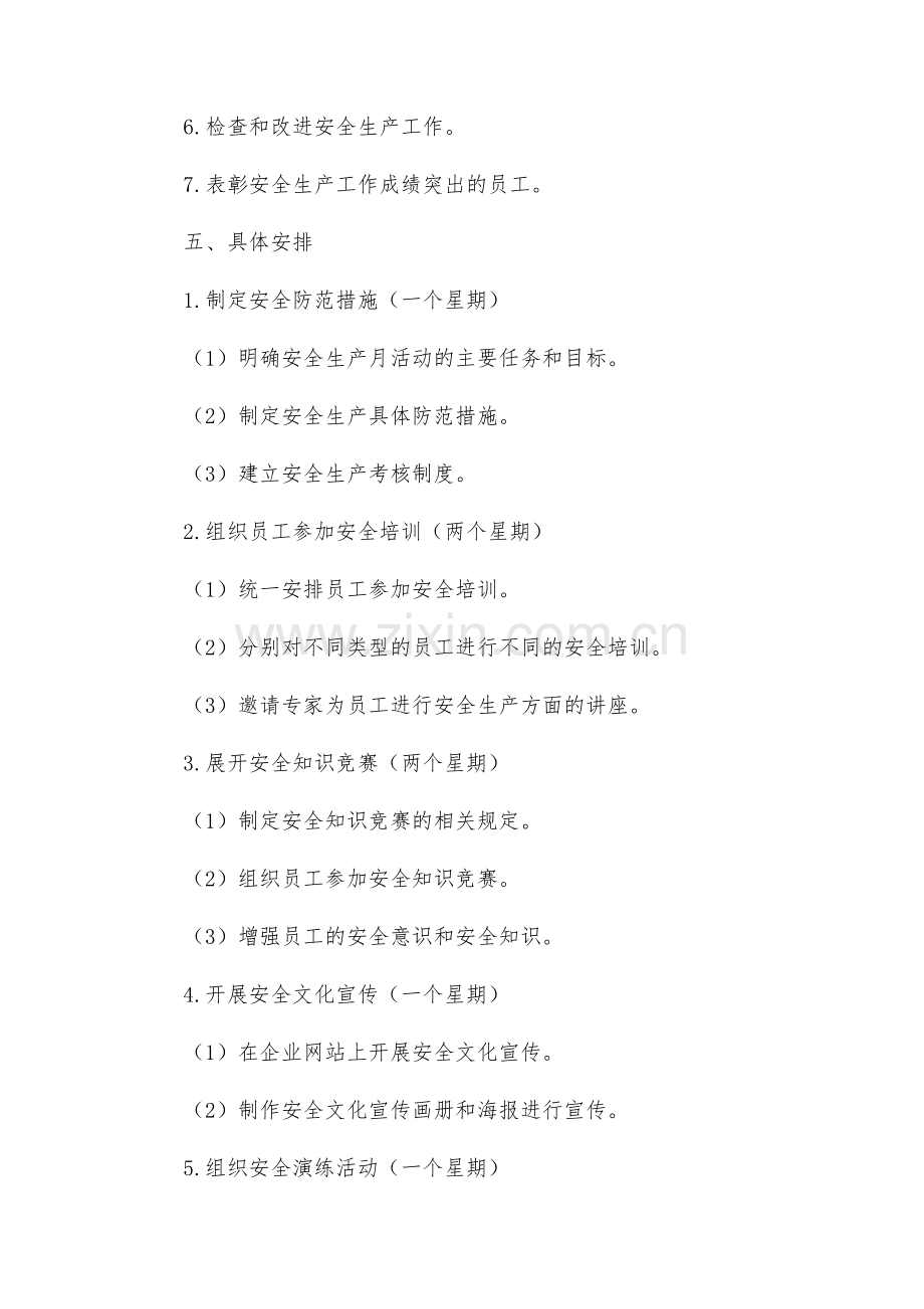 供电公司安全生产月活动方案工作计划.docx_第2页