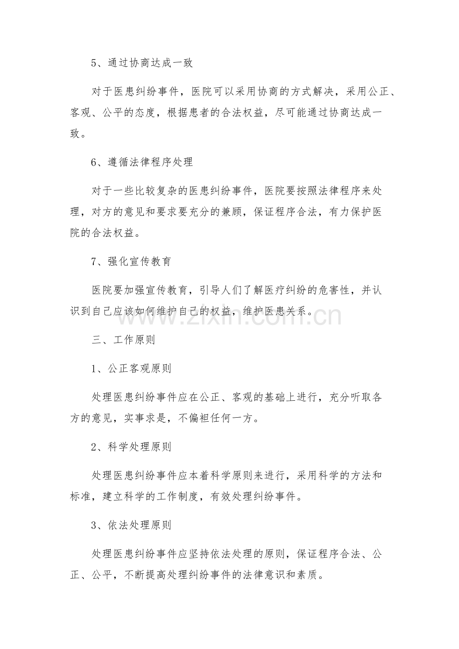 医患纠纷处理工作方案.docx_第2页