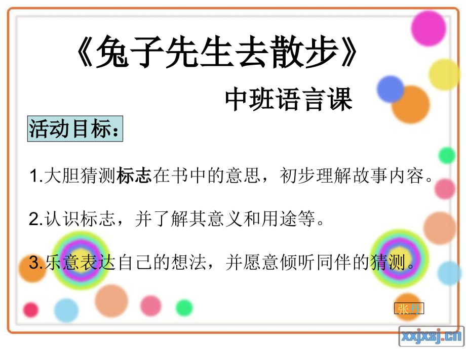 绘本《兔子先生去散步》.ppt_第1页