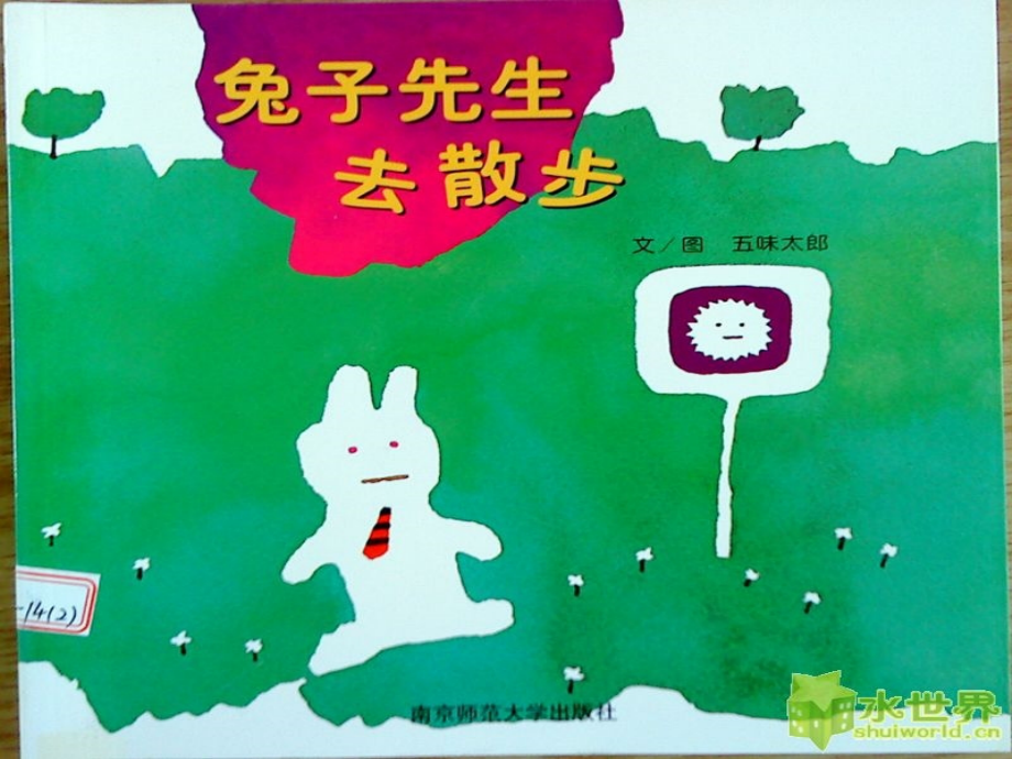 绘本《兔子先生去散步》.ppt_第2页