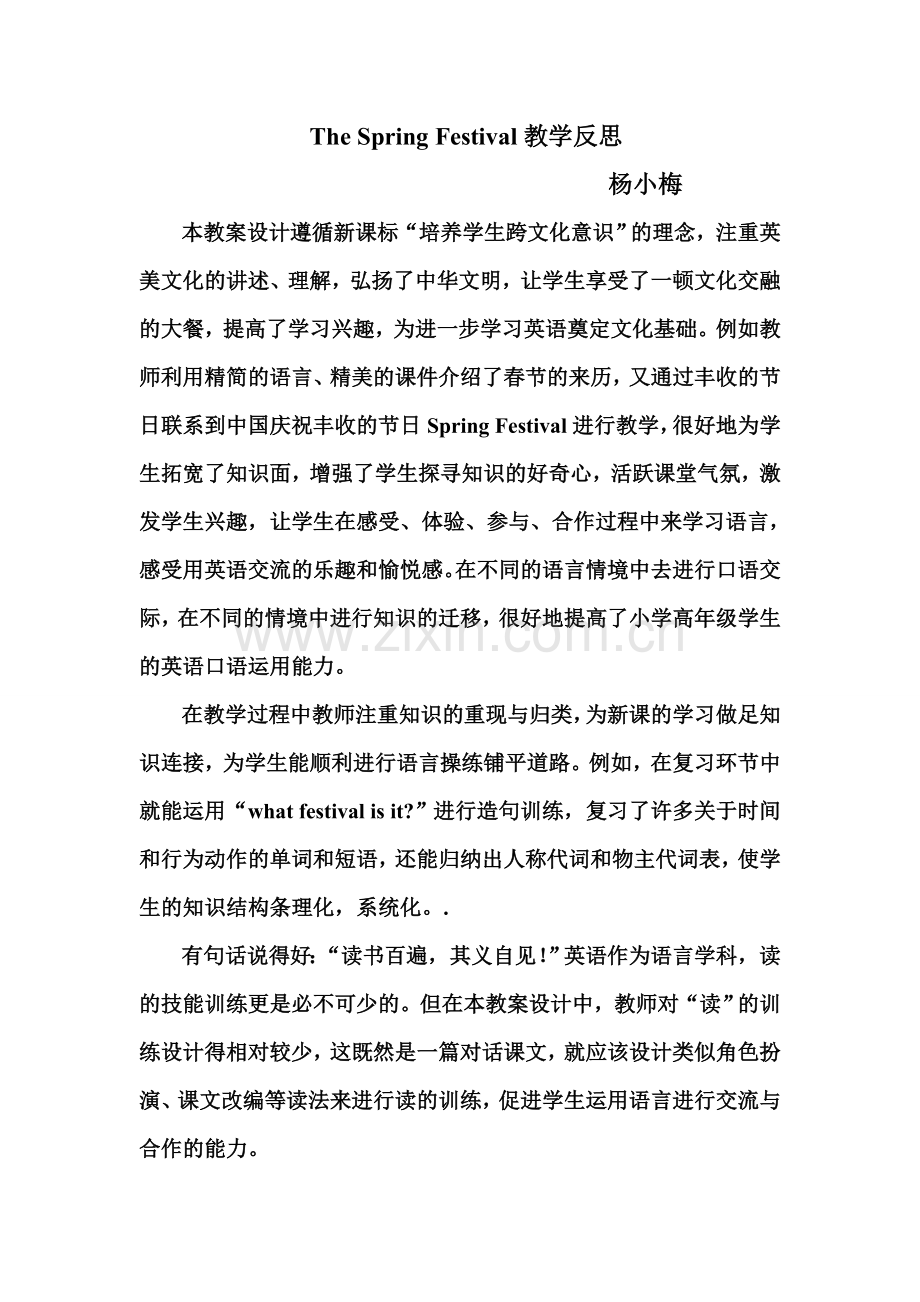 四上第八单元教学反思.doc_第1页