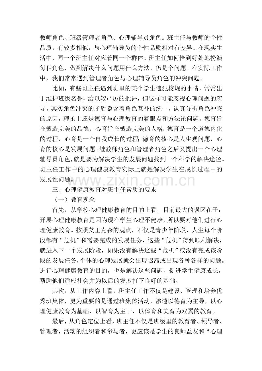 班主任应关注学生的心灵.doc_第2页