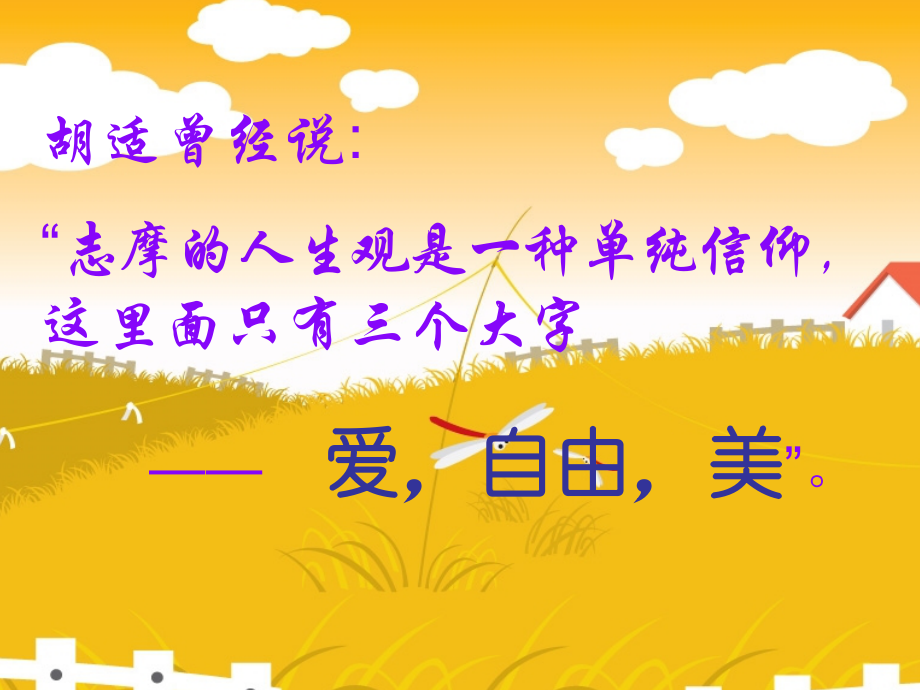 《再别康桥》课件（共31张）1.ppt_第2页