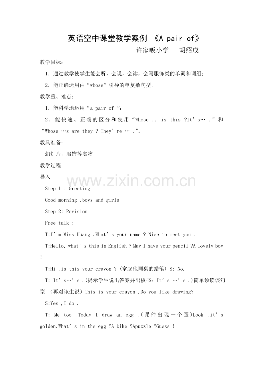 英语空中课堂教学案例.doc_第1页