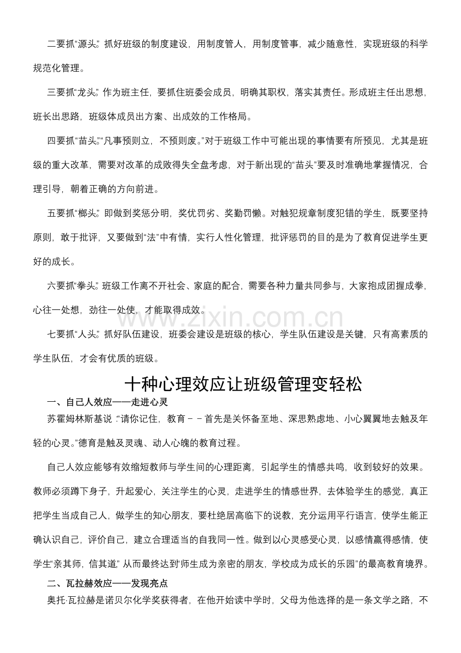推荐给班主任们怎么高效管理班级.doc_第2页