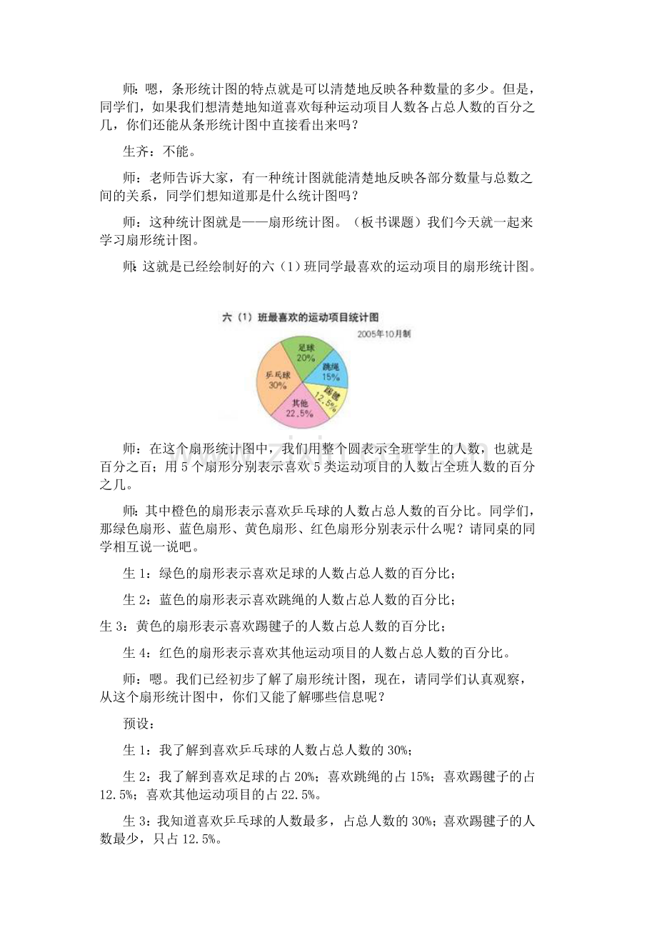 扇形统计图教学设计 (3).doc_第2页
