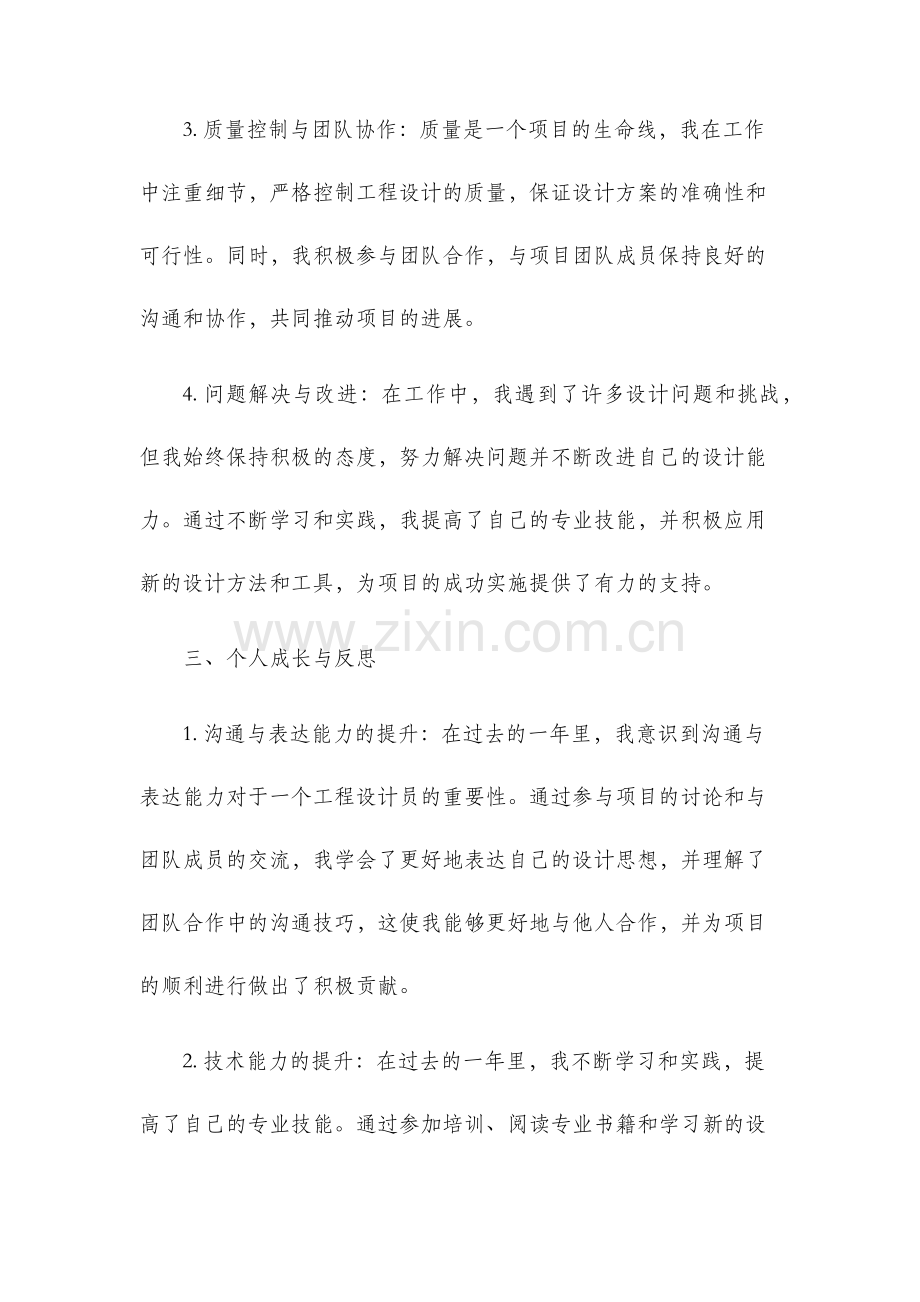 设计员工作总结工程设计员年度工作总结报告.docx_第2页
