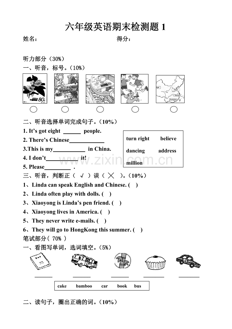六年级英语期末检测题1.doc_第1页