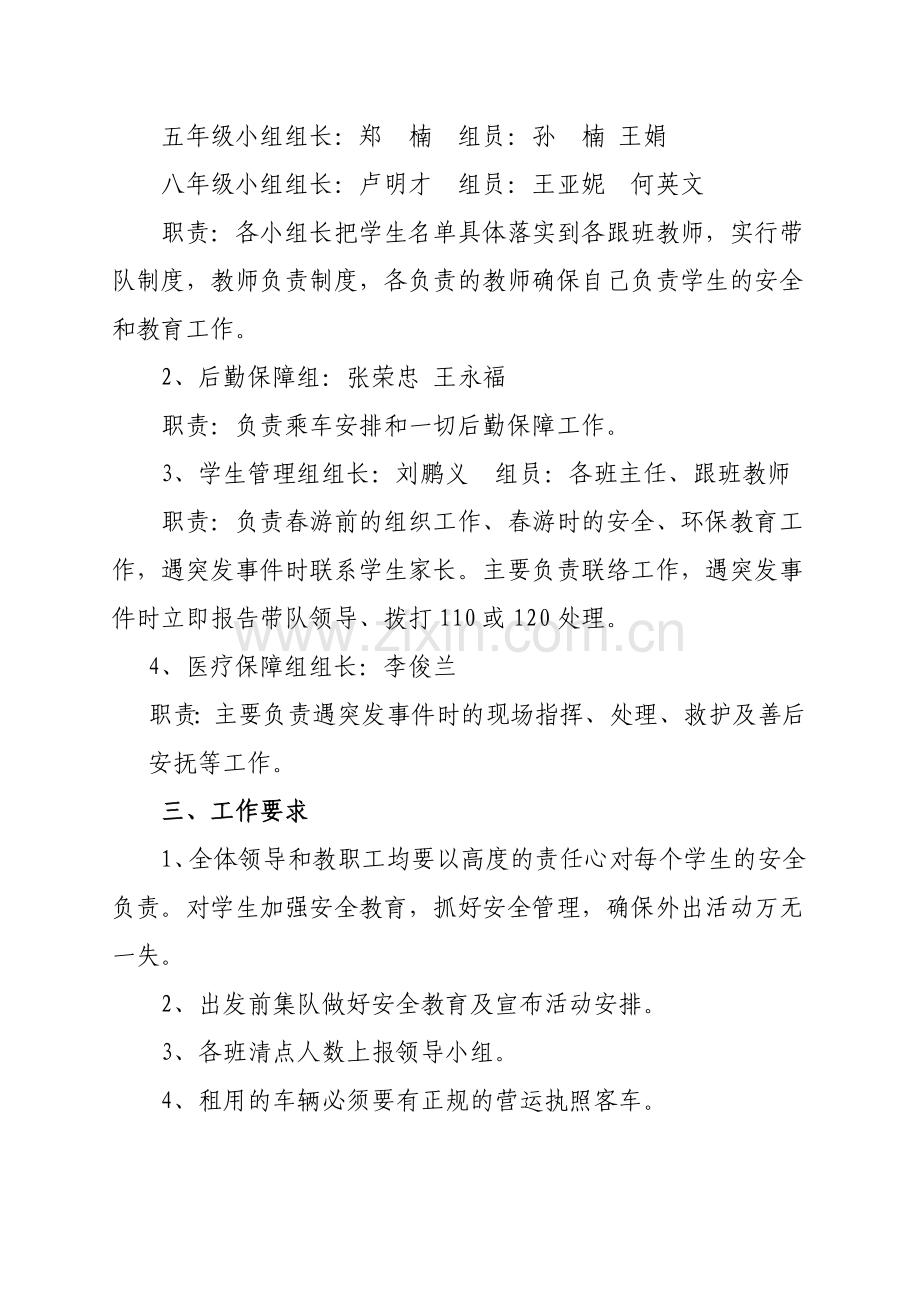 龚三校游学应急预案.doc_第2页
