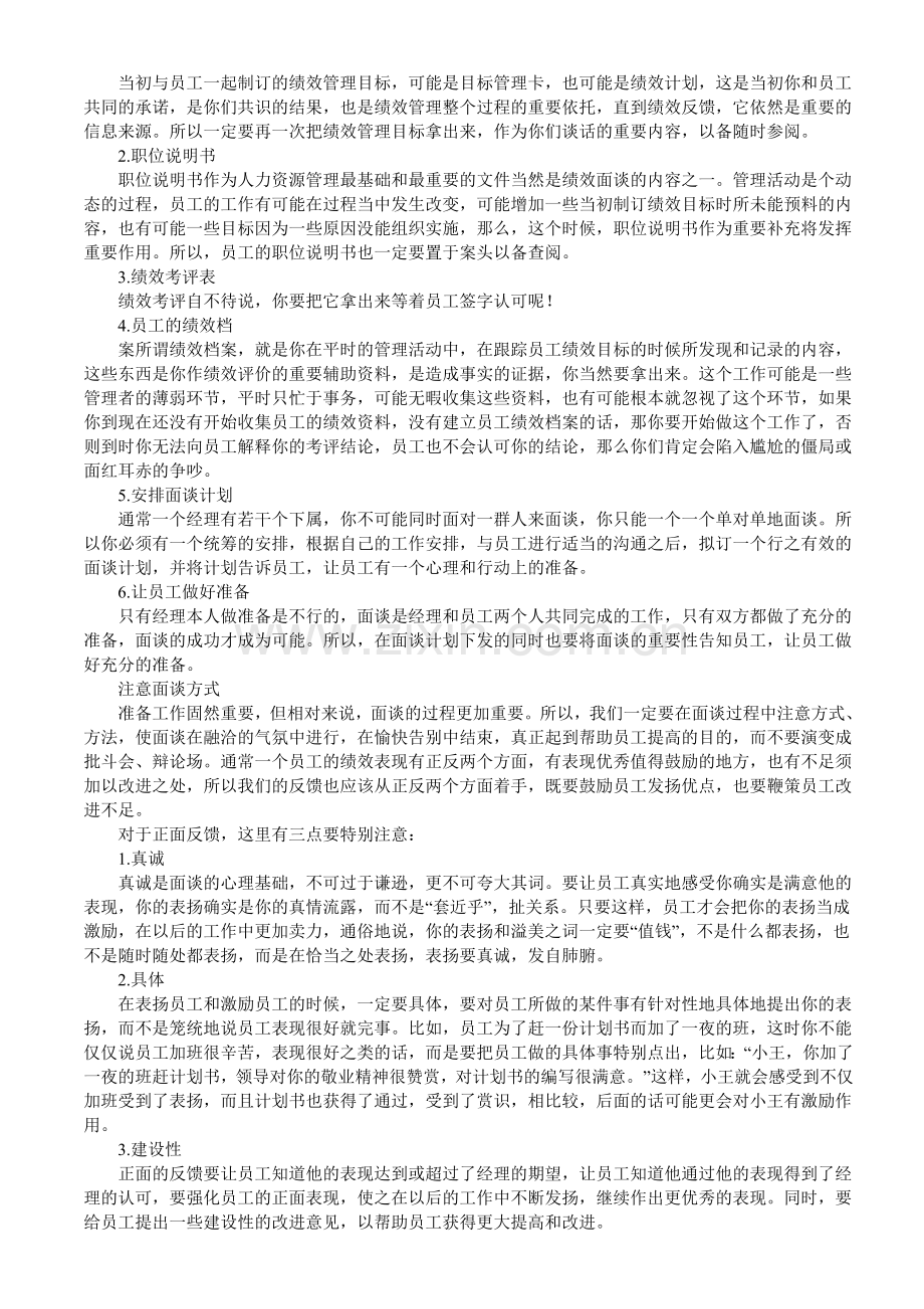 成功组织高效的绩效反馈面谈.doc_第2页