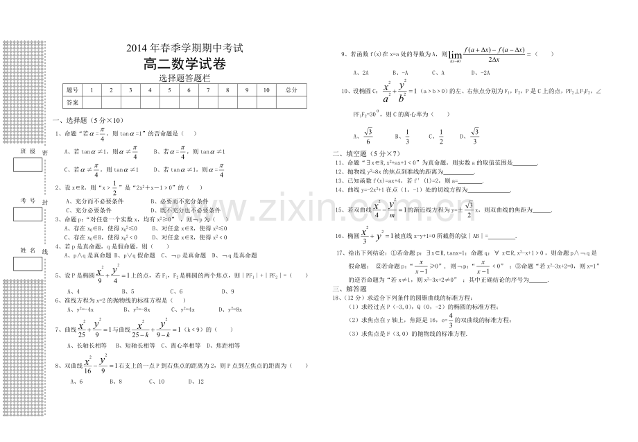 高二数学(文)期中试卷(1).doc_第1页
