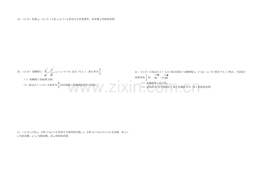 高二数学(文)期中试卷(1).doc_第2页