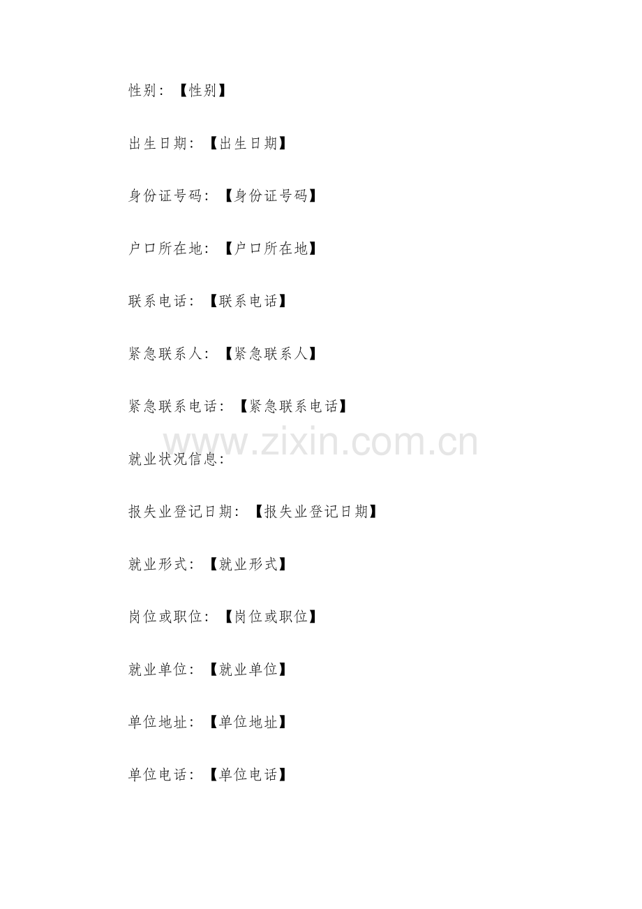 嘉兴市失业人员登记证明书范本.docx_第2页