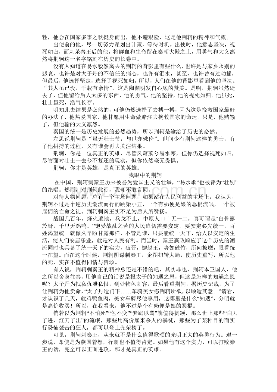 我眼中的荆轲 (2).doc_第2页