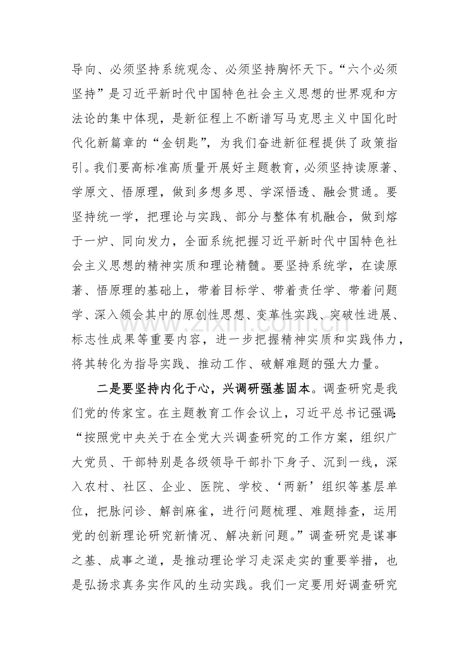 县委常委班子2024年度生活会学习研讨会上的发言例文.docx_第2页