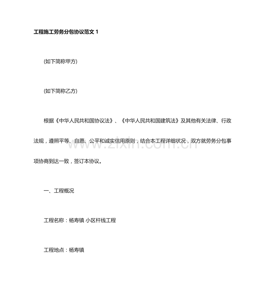 工程施工劳务分包合同模板.doc_第1页