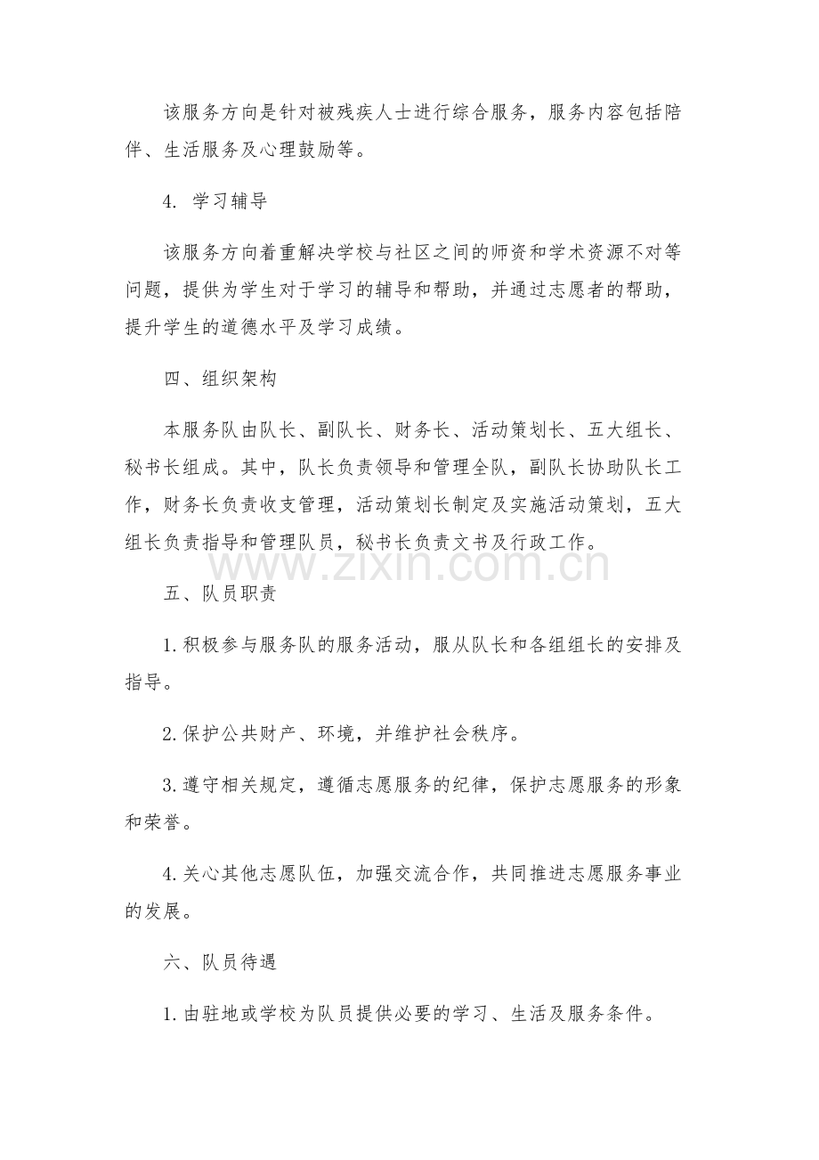 青年志愿者服务队成立方案.docx_第2页