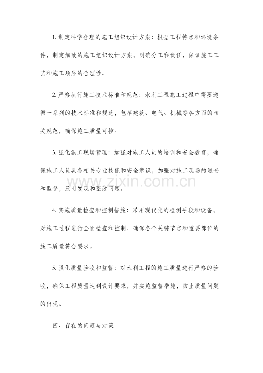 水利工程施工质量控制.docx_第2页