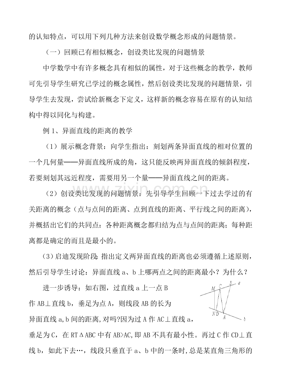 创设问题情景优化概念教学.doc_第2页