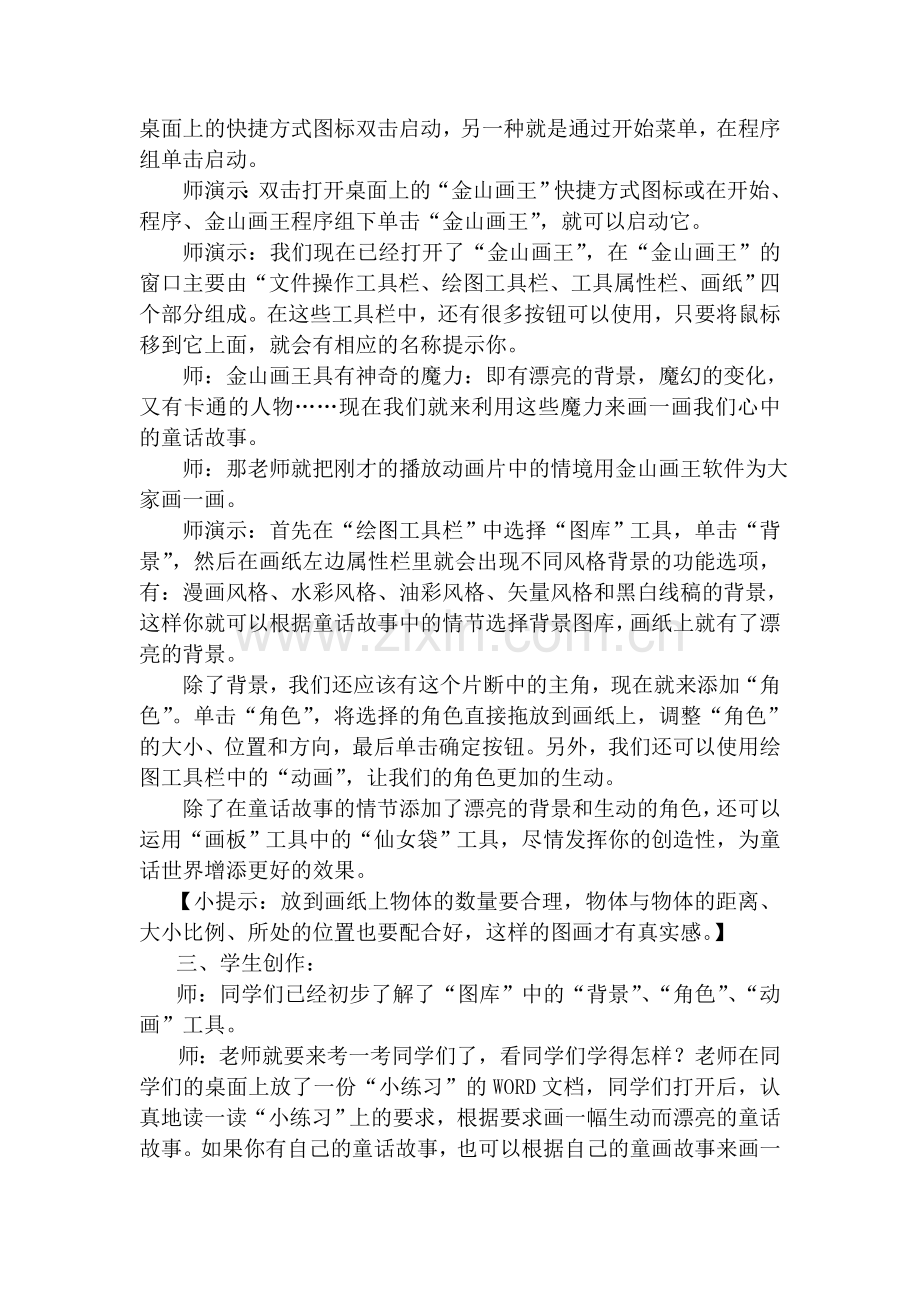 《背景与动画》教学设计.doc_第2页