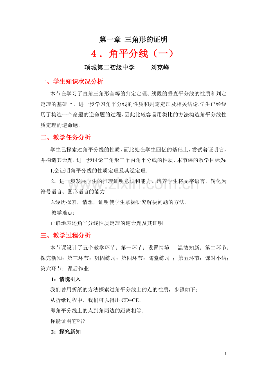 角平分线性质.docx_第1页