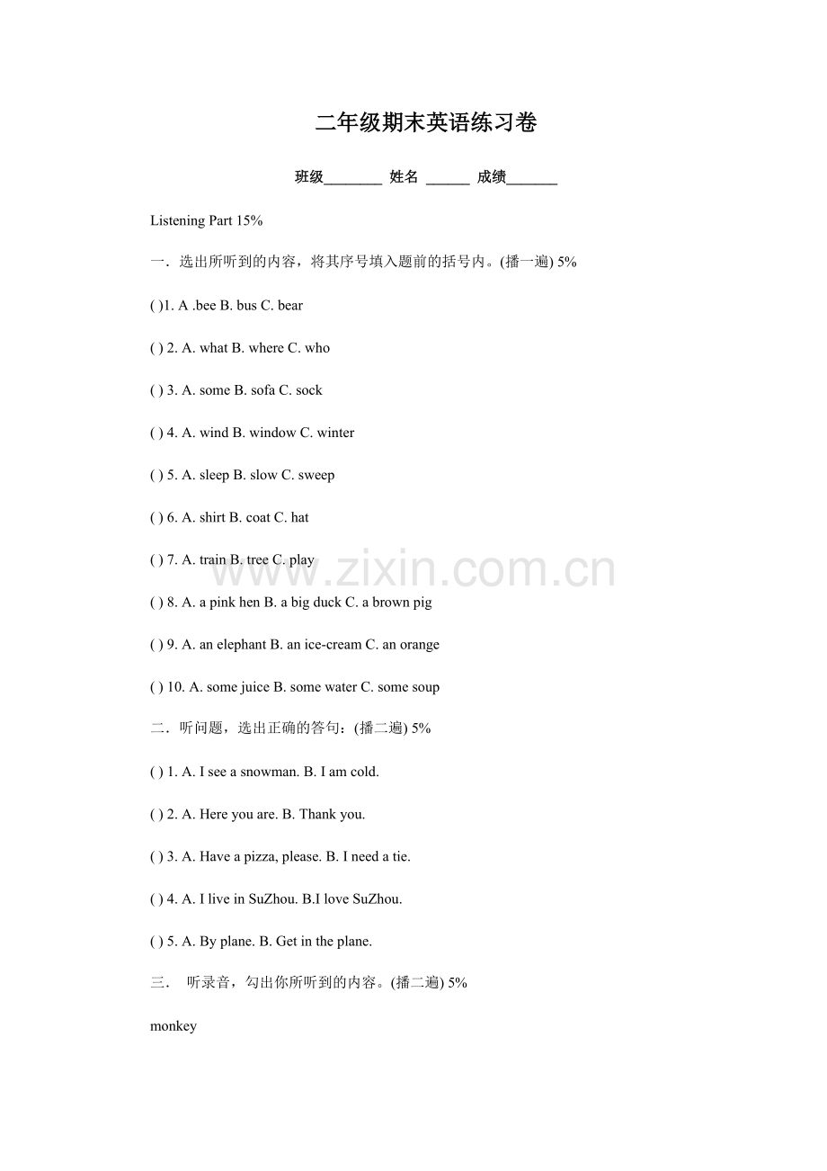 二年级期末英语练习卷.doc_第1页