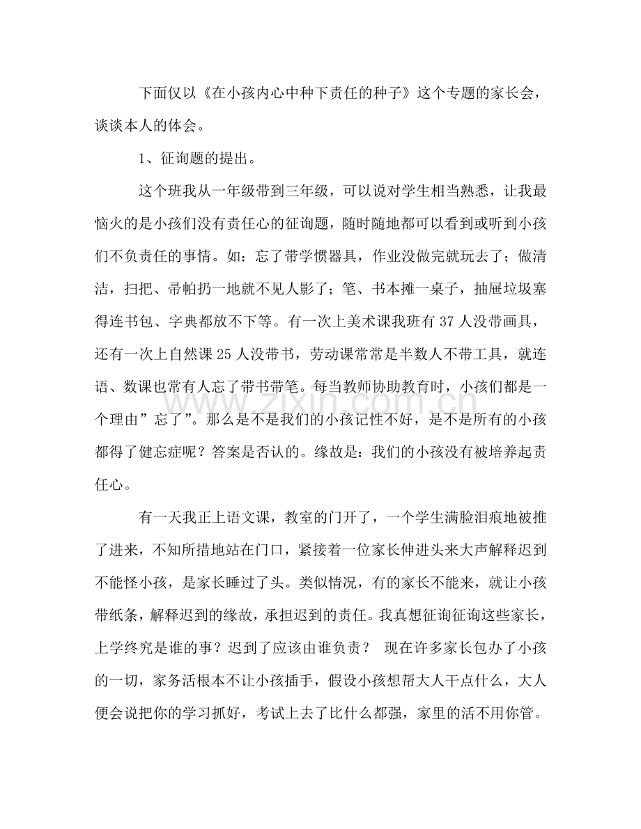 班主任工作参考总结－把家长会变成教育专题讲座工（通用）.doc_第2页