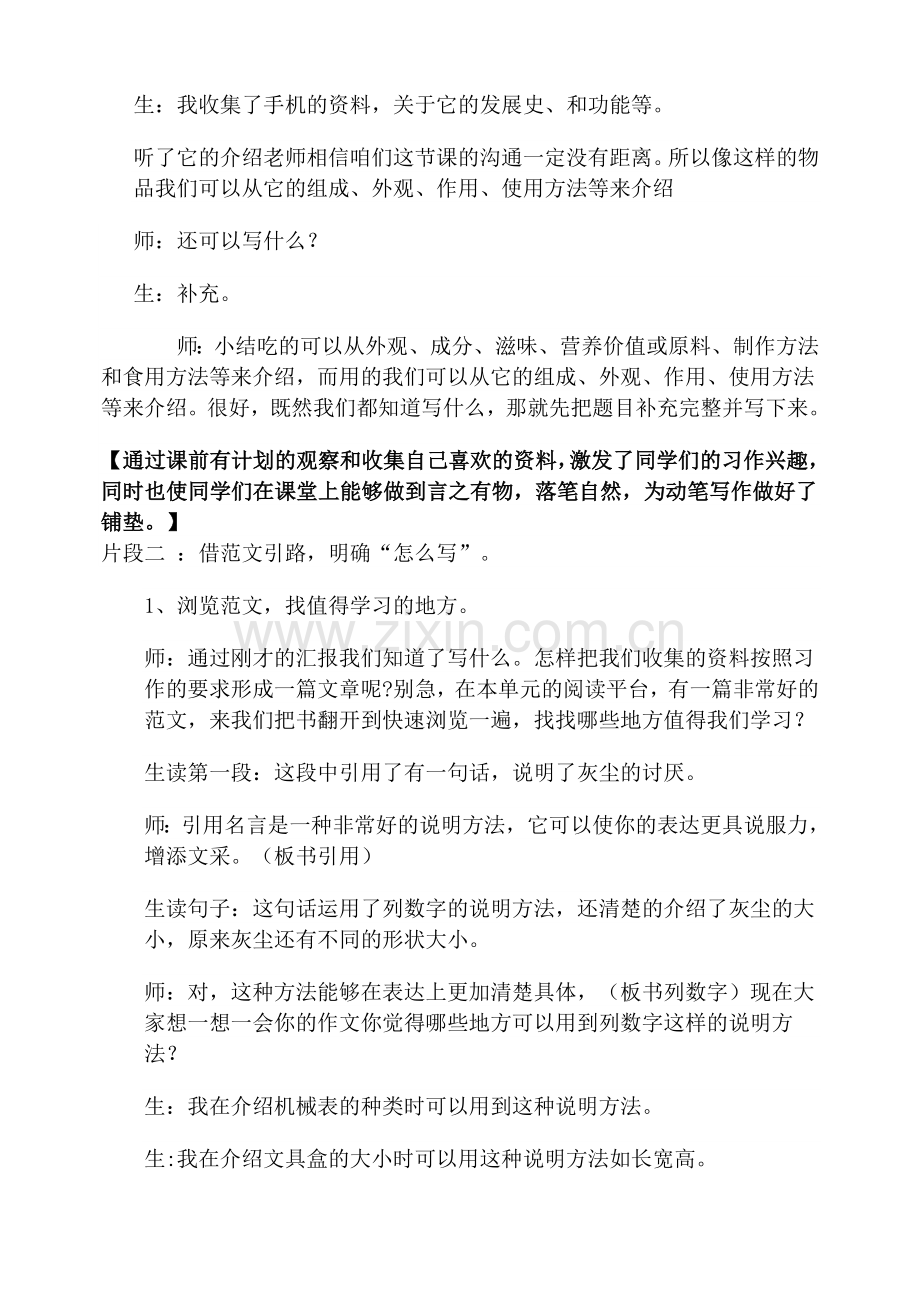 白云亮《xx的自述》习作指导教学案例评析1.doc_第2页