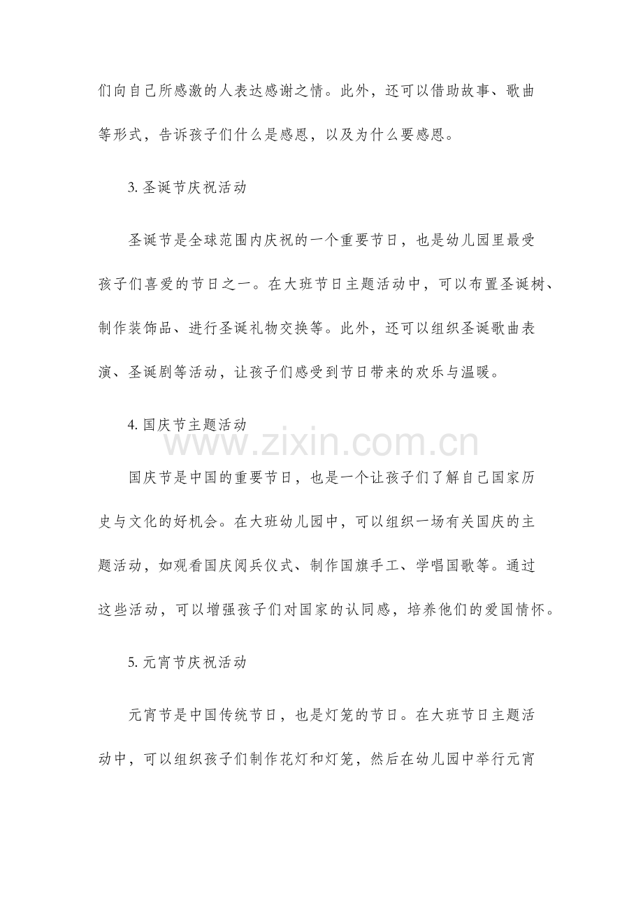 大班节日主题活动.docx_第2页