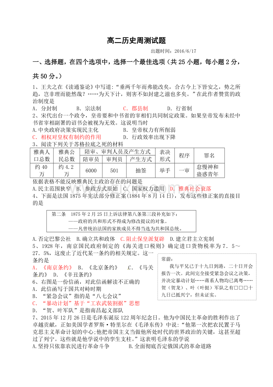 高二历史测试题.doc_第1页