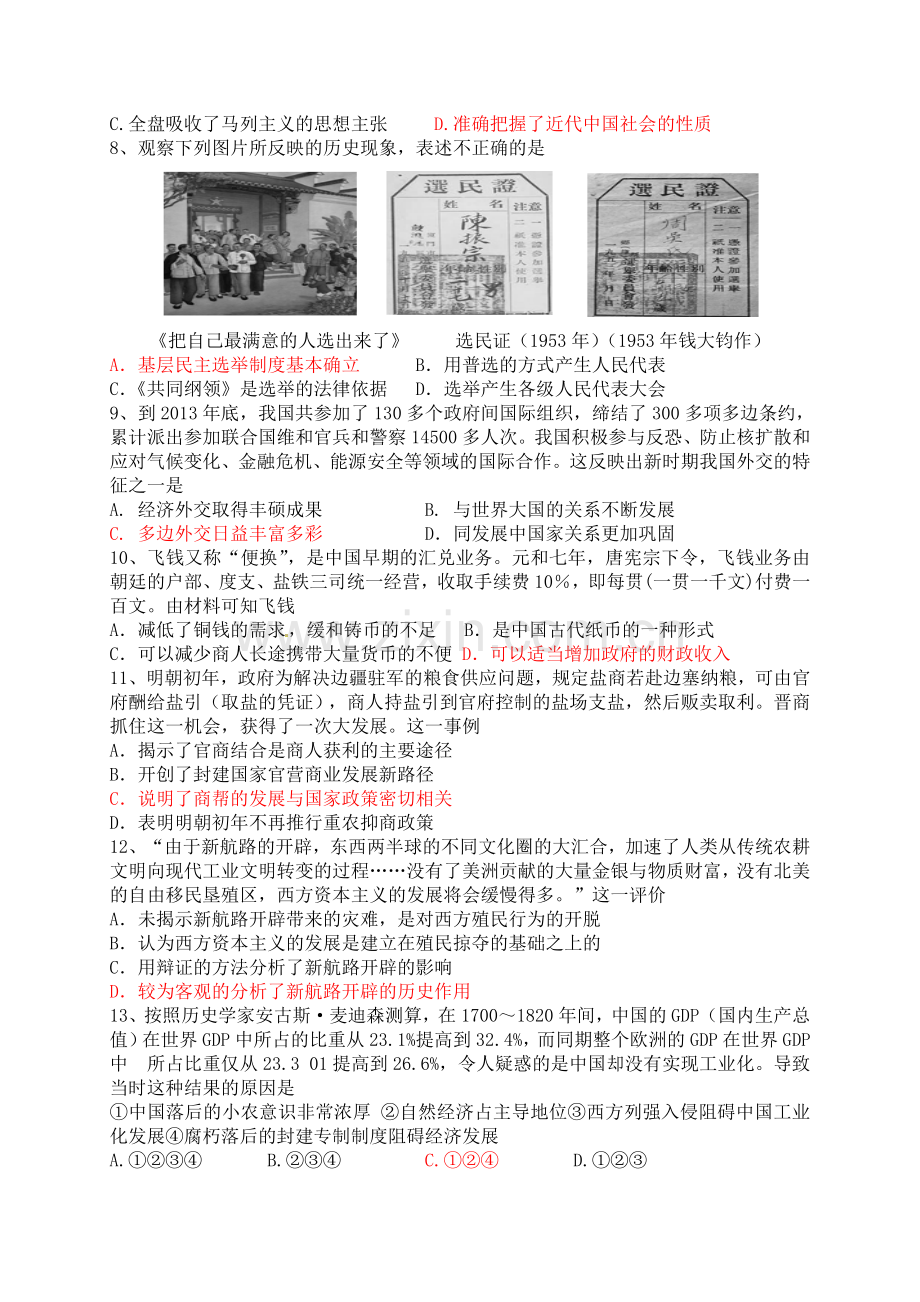 高二历史测试题.doc_第2页
