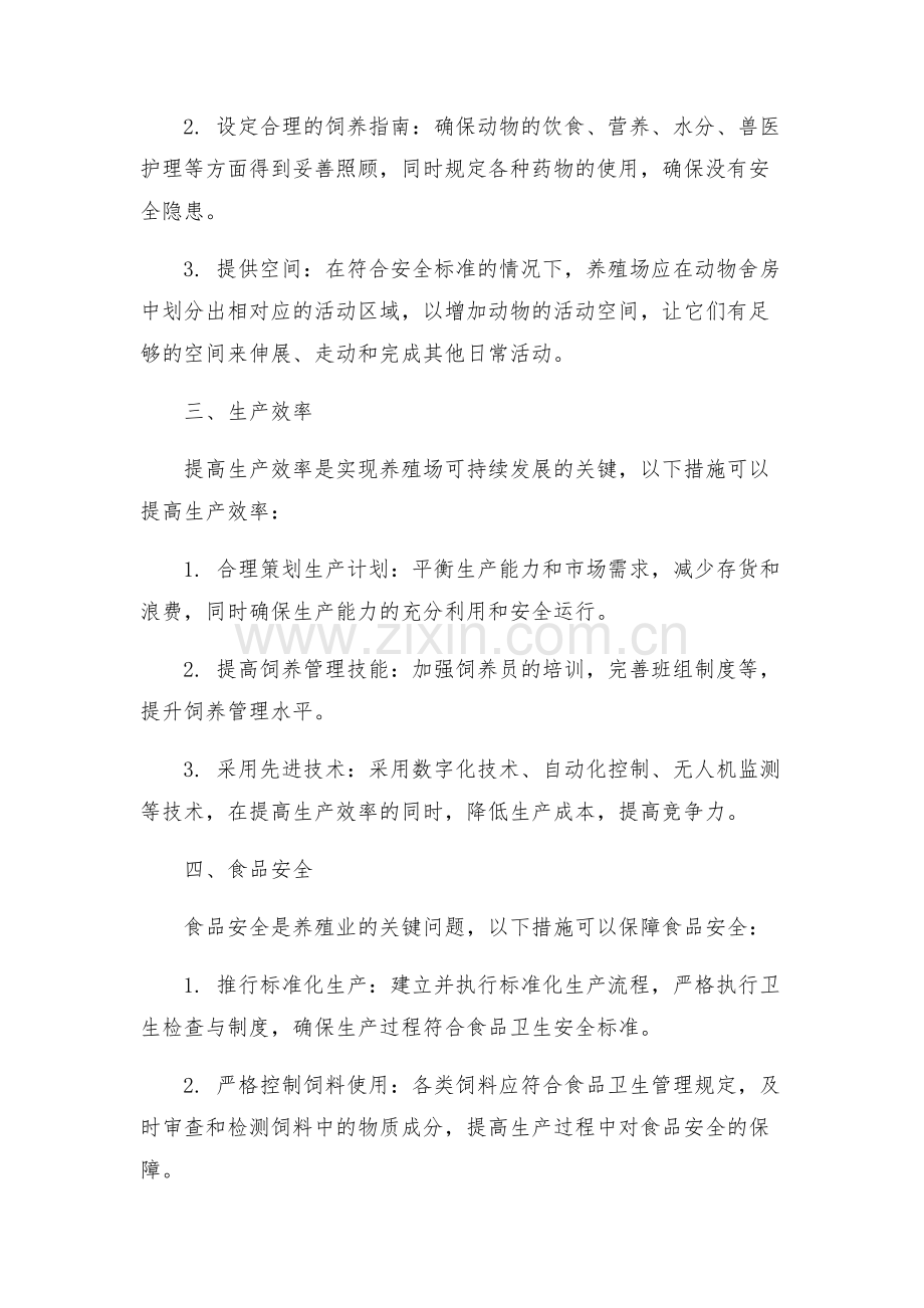 养殖场管治方案.docx_第2页