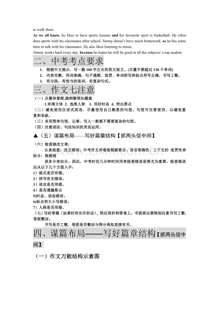 英语作文辅导资料.doc_第2页