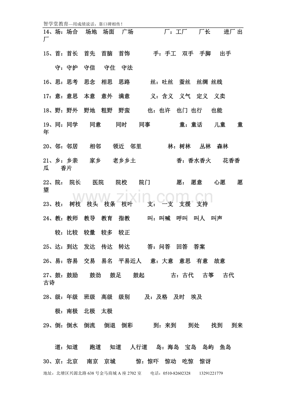 苏教版二年级语文上册同音字归纳整理.doc_第2页