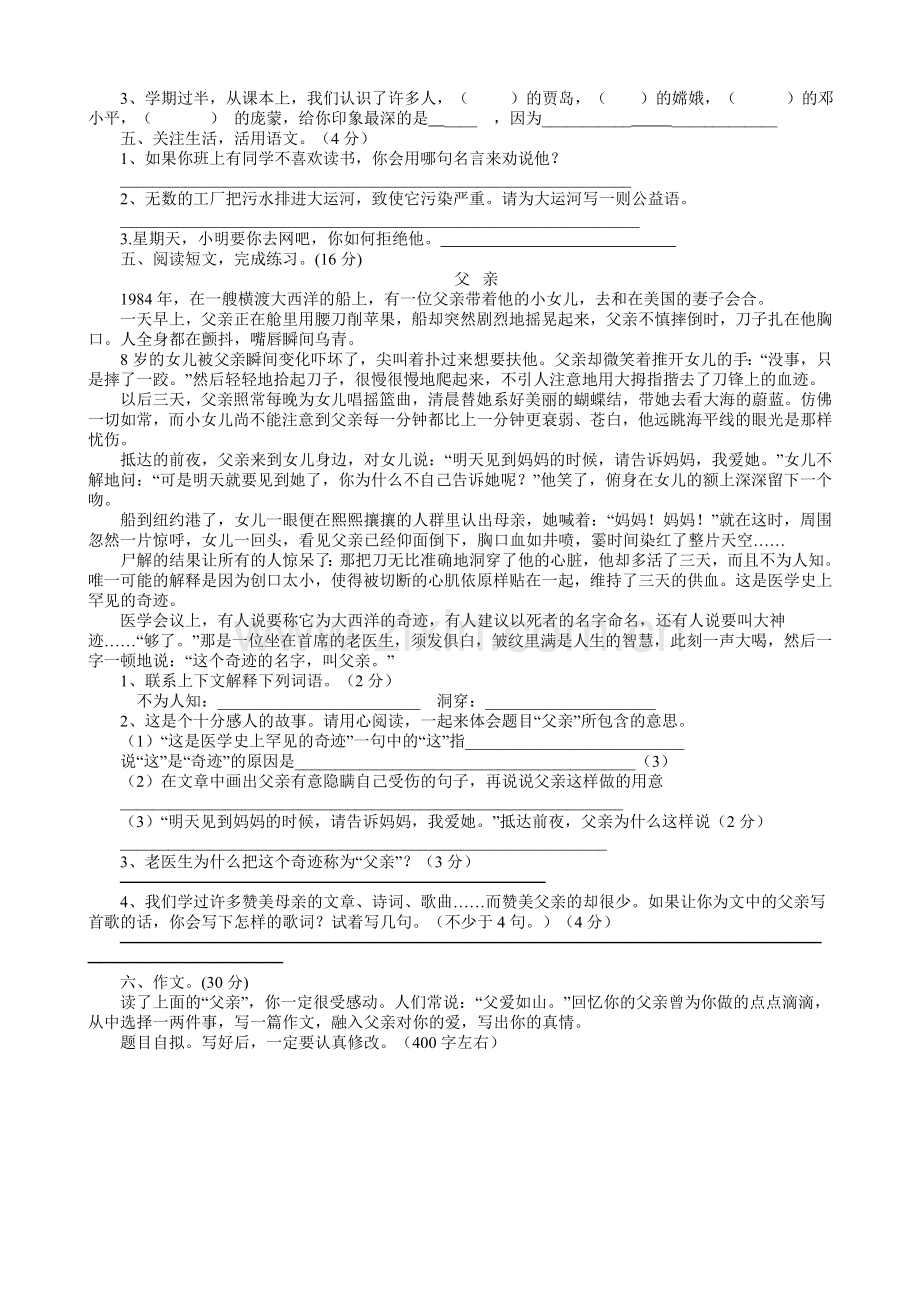 苏教版五年级上册语文期中测试卷.doc_第2页
