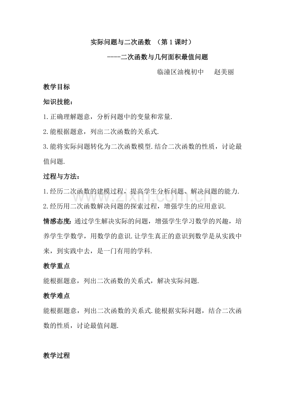 二次函数与实际问题----图形的最大面积.docx_第1页