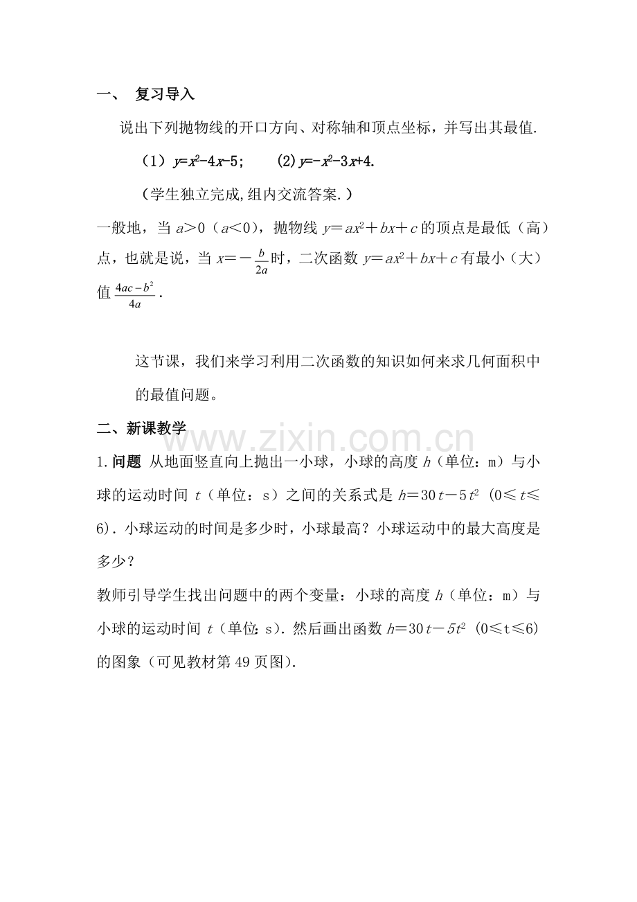二次函数与实际问题----图形的最大面积.docx_第2页