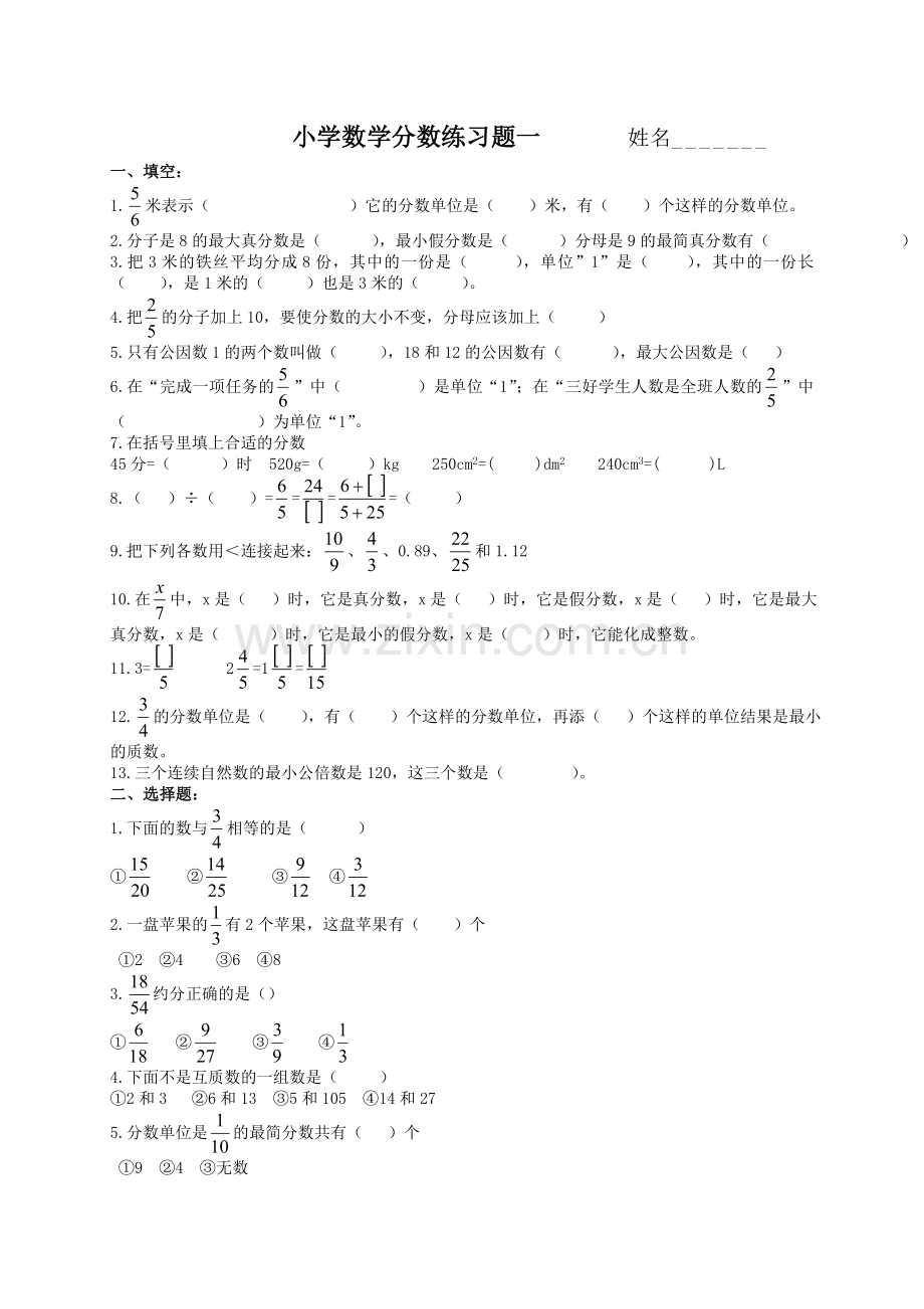 小学数学分数练习题一.doc_第1页