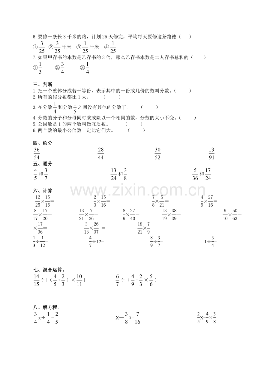 小学数学分数练习题一.doc_第2页