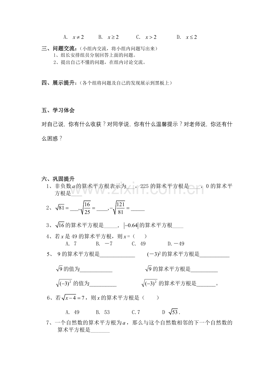 算术平方根教学案.doc_第2页