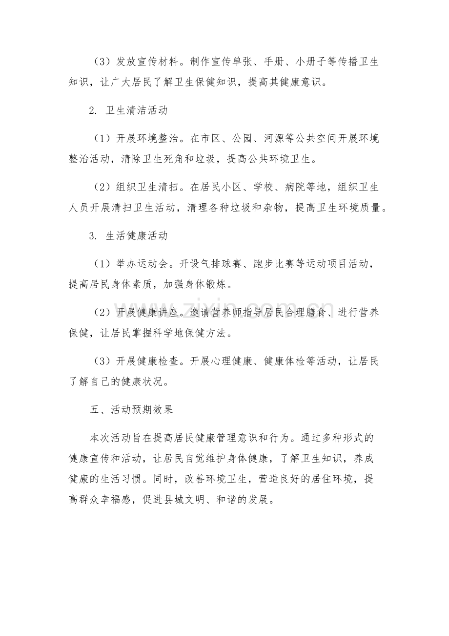 县爱国卫生月活动方案.docx_第2页