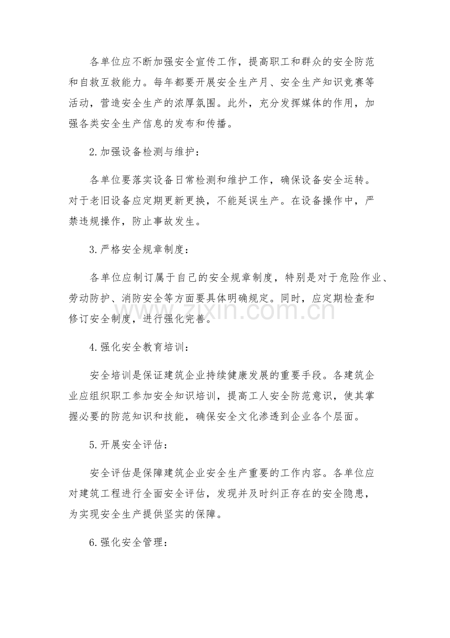 住建系统安全生产工作方案.docx_第2页